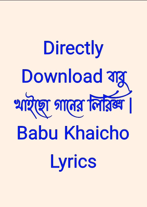 বাবু খাইছো গানের লিরিক্স | Babu Khaicho Lyrics