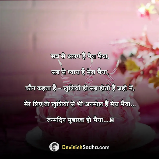 birthday wishes in hindi, हैप्पी बर्थडे शायरी हिंदी, हैप्पी बर्थडे शायरी हिंदी दोस्त, हैप्पी बर्थडे विशेस in english, हार्ट टचिंग बर्थडे विशेस फॉर बेस्ट फ्रेंड इन हिंदी 2 line, हैप्पी बर्थडे विशेस इन हिंदी, जन्मदिन की शुभकामनाएं, happy birthday wishes, birthday wishes in hindi for friend, birthday wishes in hindi language, birthday wishes in hindi for brother, birthday wishes in hindi for lover, birthday wishes in hindi for daughter