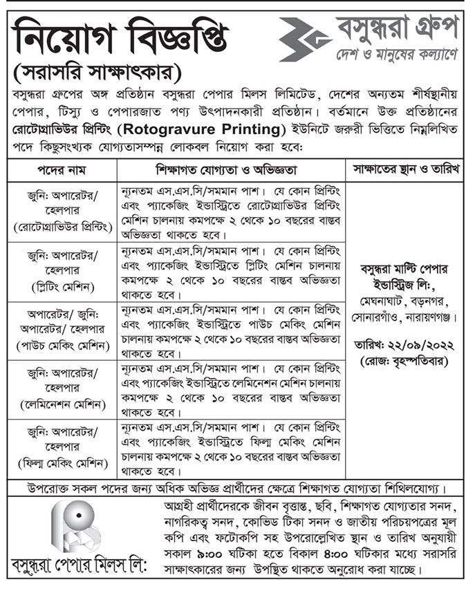 দৈনিক পত্রিকা চাকরির খবর ১৬ সেপ্টেম্বর ২০২২ - All Daily Newspaper Job Circular 16 September 2022 - আজকের চাকরির খবর পত্রিকা ১৬ সেপ্টেম্বর ২০২২ - আজকের চাকরির খবর ২০২২ - চাকরির খবর ২০২২-২০২৩ - দৈনিক চাকরির খবর ২০২২ - Chakrir Khobor 2022 - Job circular 2022-2023