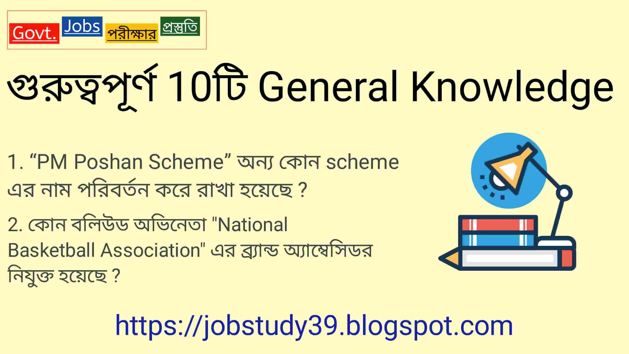 গুরুত্বপূর্ণ 10টি GK প্রশ্ন ও উত্তর (15 Nov, 2021) পর্ব -06