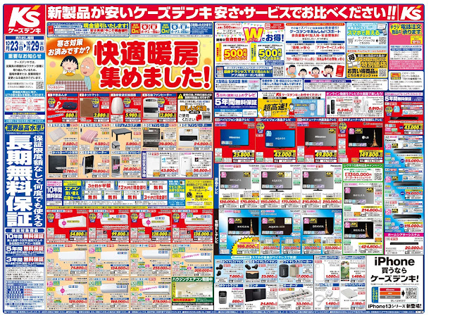 新製品が安いケーズデンキ_秋 ケーズデンキ/越谷レイクタウン店