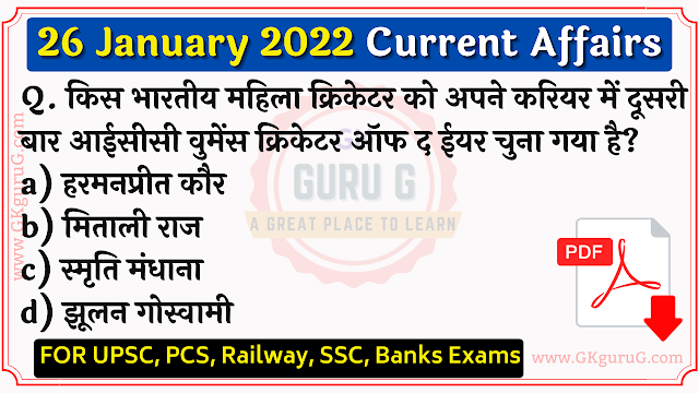 26 January 2022 Current affairs in Hindi | 26 जनवरी 2022 करेंट अफेयर्स, gkgurug, daily current affairs in hindi,today current affairs PDFs, 26 january 2022 current affairs, top 10 current affairs,26 january 2022 current affairs PDF