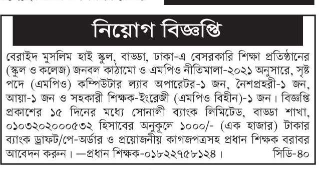 Today Newspaper published Job News 08 June 2022 - আজকের পত্রিকায় প্রকাশিত চাকরির খবর ০৮ জুন ২০২২ - দৈনিক পত্রিকায় প্রকাশিত চাকরির খবর ০৮-০৬-২০২২ - আজকের চাকরির খবর ২০২২ - চাকরির খবর ২০২২-২০২৩ - দৈনিক চাকরির খবর ২০২২ - Chakrir Khobor 2022 - Job circular 2022-2023