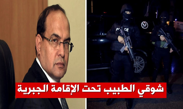 شوقي الطبيب تحت الإقامة الجبرية - Chawki tabib assigné à la résidence surveillée