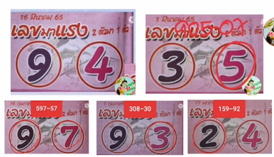 Thai Lottery VIP Paper 16-3-2022  | Thai lottery Tips 2022  | Thai Lottery New Paper 16-3-2022