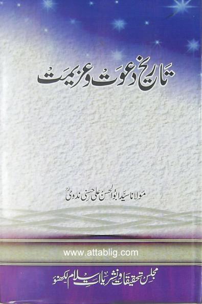 History-Book-in-Urdu-Tareekh-e-Dawat-o-Azeemat-Volume-2