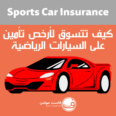 sports car insurance for under 25