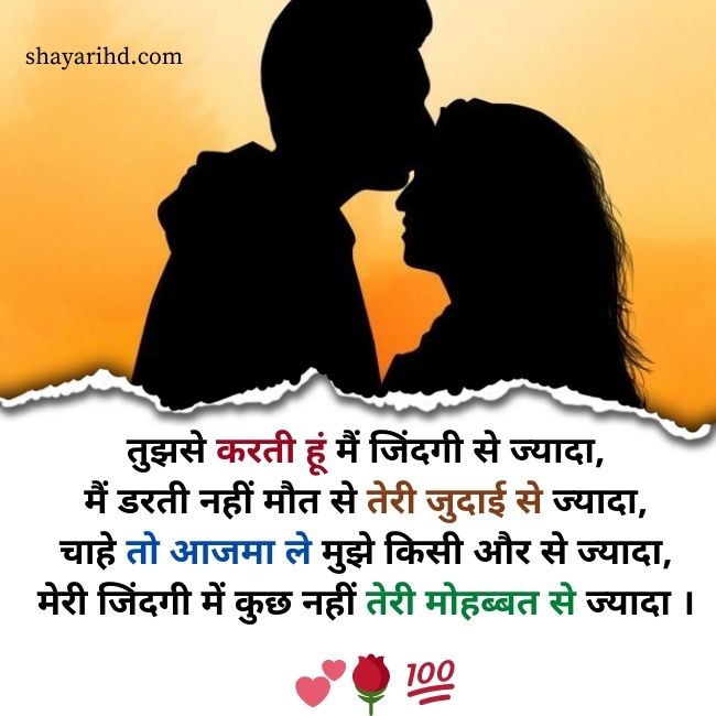 Love Shayari