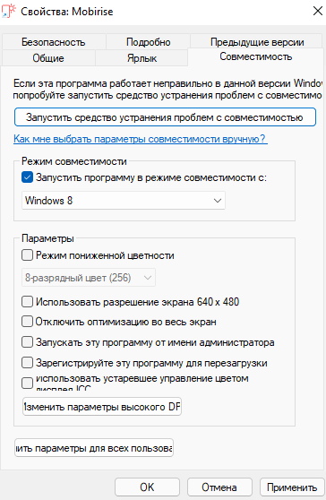 Режим совместимости Mobirise с Windows 8