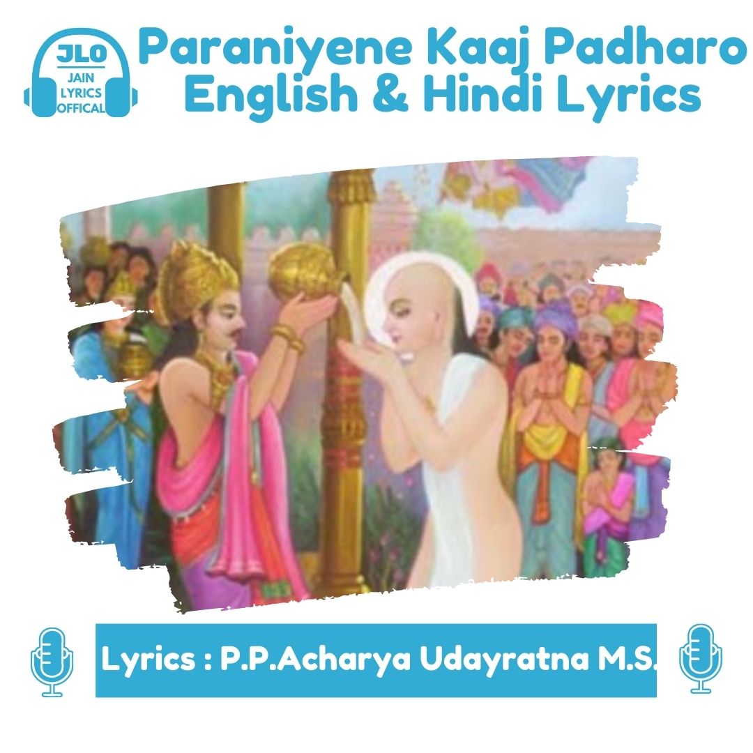 Paaraniyane Kaaj Padharo (Lyrics) Jain Parna Song