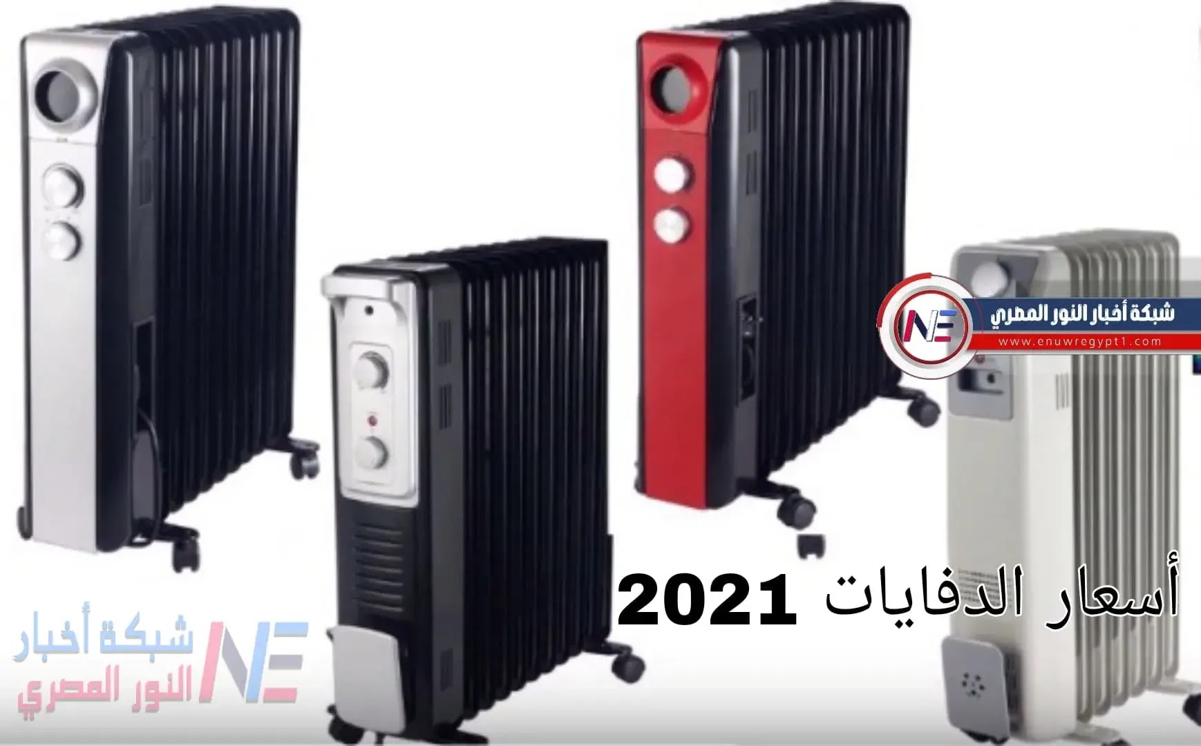اسعار الدفايات في مصر 2022 بجميع انواعها الكهرباء والزيت | بالمواصفات تعرف علي افضل أنواع الدفايات واسعارها الجديدة