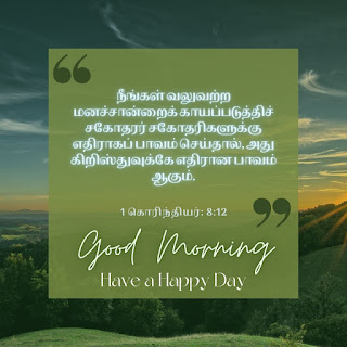 good morning wishes with Bible Verse in tamil