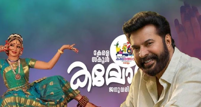 കലാമാമാങ്കത്തിനൊരുങ്ങി കൊല്ലം; നടന്‍ മമ്മൂട്ടി വിശിഷ്ടാതിഥി