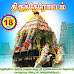 ஆவுடையார்கோவில் ஆத்மநாதசுவாமி திருக்கோயிலில் நாளை 18-12-2021 திருத்தேரோட்டம்