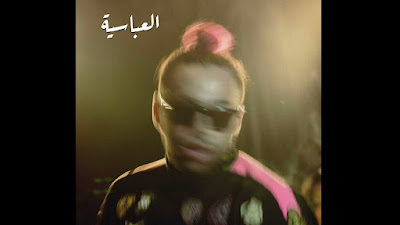 اغنية ابو الانوار - العباسيه Mp3 مع ليل بابا