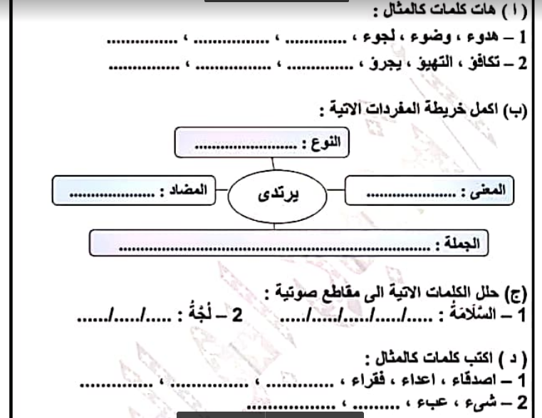 مراجعة نهائية لغة عربية للصف الخامس الابتدائى الفصل الدراسى الاول