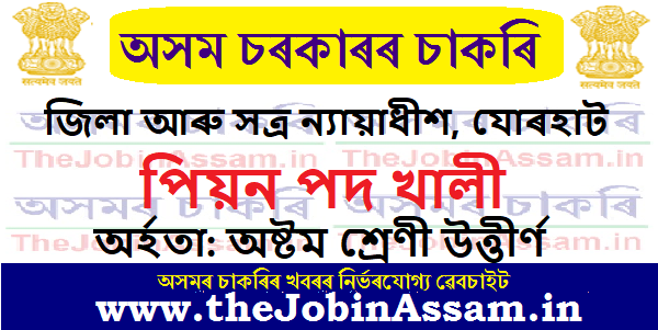 District and Sessions Judge, Jorhat Recruitment 2022