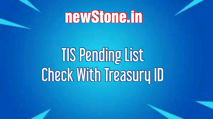 TIS Pending List - Check With Treasury ID : టీచర్ ఇంఫర్మేషన్ సిస్టం పెండింగ్ టీచర్స్ లిస్ట్