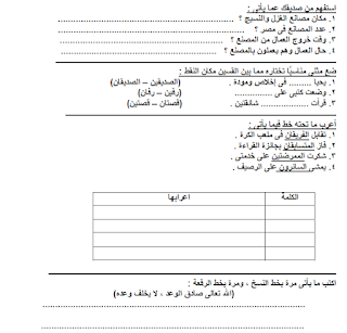 مراجعة نهائية لغة عربية الصف الخامس الابتدائى الترم الأول