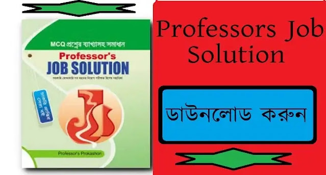 Professors Job Solution PDF ডাউনলোড করুন ফ্রিতে