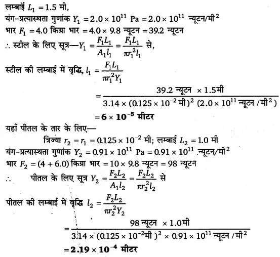 Solutions Class 11 भौतिकी विज्ञान Chapter-9 (गुरुत्वाकर्षण )