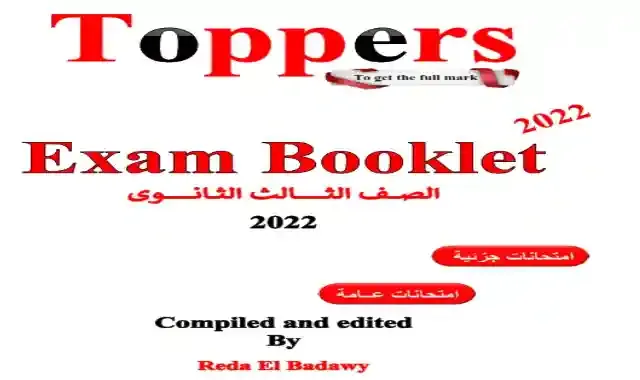 بوكليت المراجعة النهائية فى اللغة الانجليزية للصف الثالث الثانوى 2022 اعداد كتاب Toppers