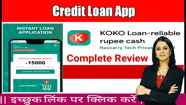 KOKO Loan App Se Loan Kaise Le