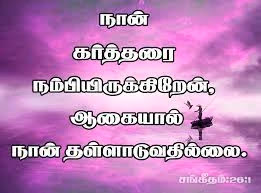 Jesus Quotes In Tamil