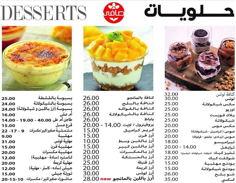 اسعار منيو وفروع حلويات «صافي» في مصر , رقم التوصيل والدليفري