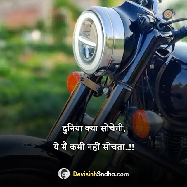 दमदार शायरी इन हिंदी लव, दमदार शायरी इन हिंदी 2 Line, दमदार शायरी इन हिंदी Motivational, दमदार शायरी इन हिंदी Text, दमदार शायरी इन हिंदी Sad, दमदार शायरी इन हिंदी Attitude, तेवर शायरी इन हिंदी Boy, धांसू शायरी इन हिंदी, दमदार शायरी इन हिंदी, तेवर शायरी इन हिंदी, रॉयल शायरी हिंदी, रॉयल स्टेटस इन हिंदी डाउनलोड, कातिल स्टेटस इन हिंदी, देसी छोरे स्टेटस इन हिंदी, दबंग शायरी इन हिंदी