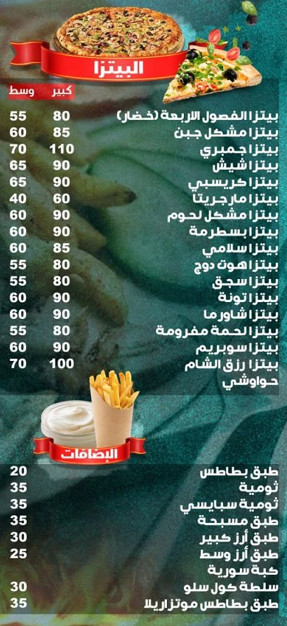 منيو مطعم رزق الشام