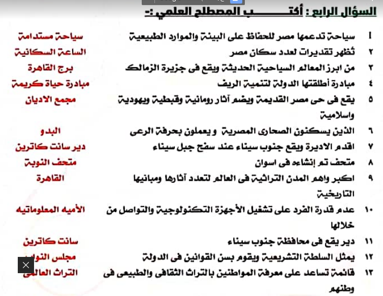 بنك اسئلة دراسات على منهج فبراير ومارس للصف الرابع الابتدائى