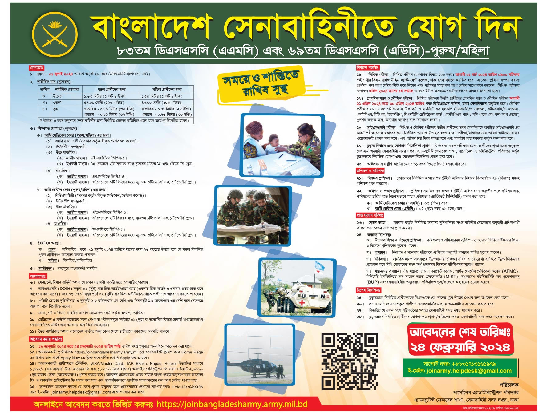 বাংলাদেশ সেনাবাহিনী নিয়োগ সার্কুলার ২০২৪ - angladesh Army Job Circular 2024
