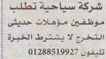 اعلانات وظائف أهرام الجمعة اليوم 24/12/2021