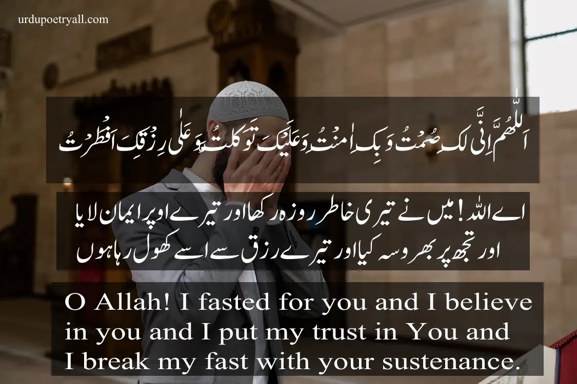 Iftar ki Dua in Urdu