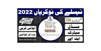 Nestle Jobs 2022 – Today Jobs 2022