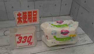 未使用品　メリーズ　トイレに流せるおしりふき　３３０円