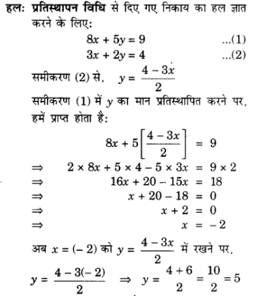 Solutions Class 10 गणित Chapter-3 (दो चर वाले रैखिक समीकरण युग्म )