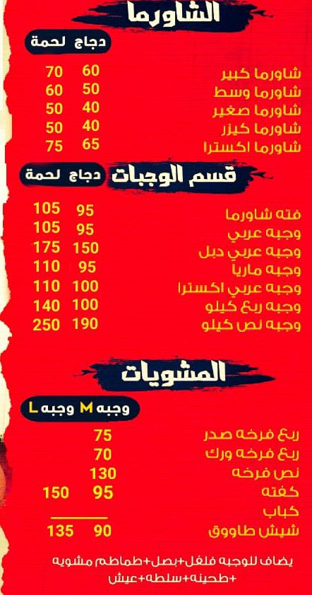 منيو وفروع مطعم دلع الشام في مدينة الشروق , رقم التوصيل والدليفري