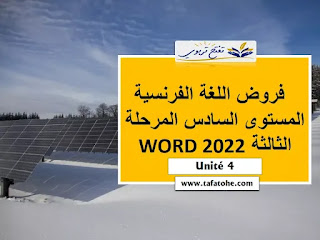 الدورة الثانية : فروض اللغة الفرنسية المستوى السادس المرحلة الثالثة WORD 2022