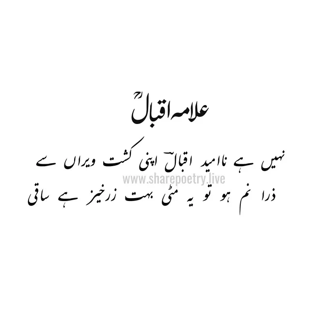 allama iqbal famous poetry in urdu