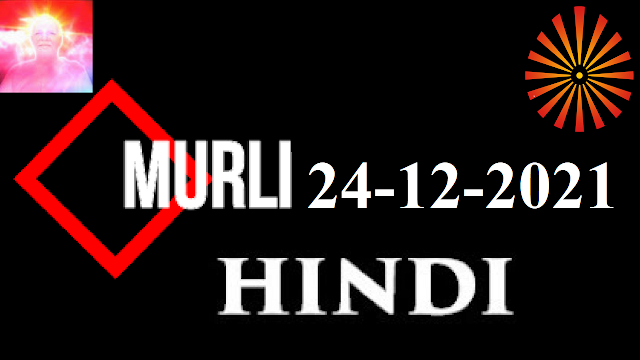 Brahma Kumaris Murli 23 December 2021 (HINDI)