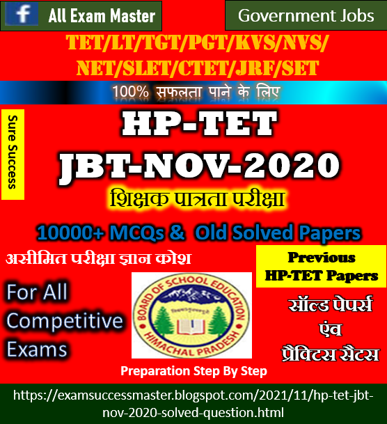 Himachal Pradesh TET (D.El.ED)-JBT-Nov-2020 Solved Paper