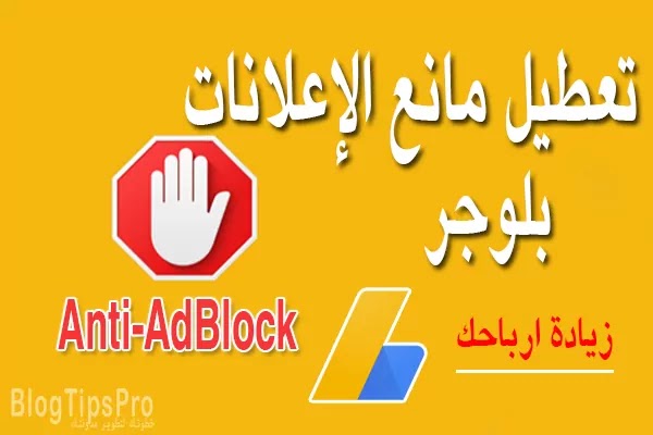 https://www.blogtipspro.com/2022/01/anti-adblock-script-for-blogger-2022.html