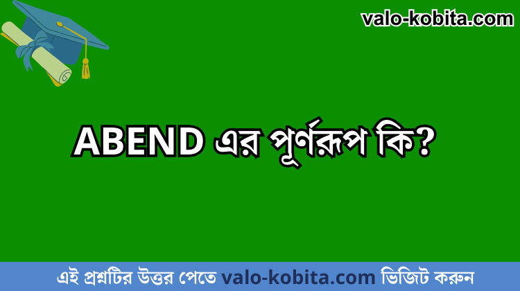 ABEND এর পূর্ণরূপ কি?