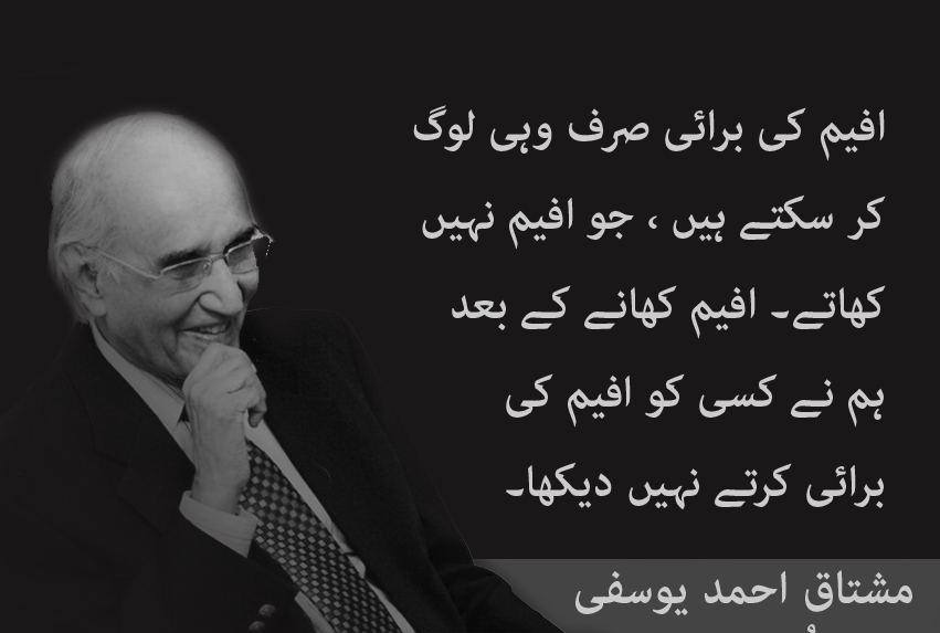 30 Best Quotes of Mushtaq Ahmed Yousufi Quotes | Mushtaq Ahmad Yusufi Funny Quotes | Mushtaq Ahmad yusufi tanz o mazah