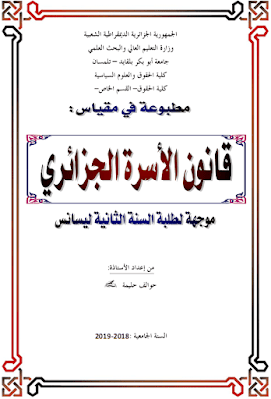 مطبوعة في قانون الأسرة الجزائري من إعداد أ. حوالف حليمة PDF