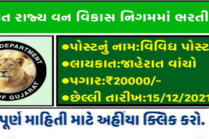 GSFDC Recruitment 2021| @gsfdcltd.co.in