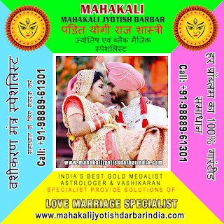 Wedding Ristey Specialist in India Punjab Jalandhar +91-9888961301 https://www.mahakalijyotishdarbarindia.com