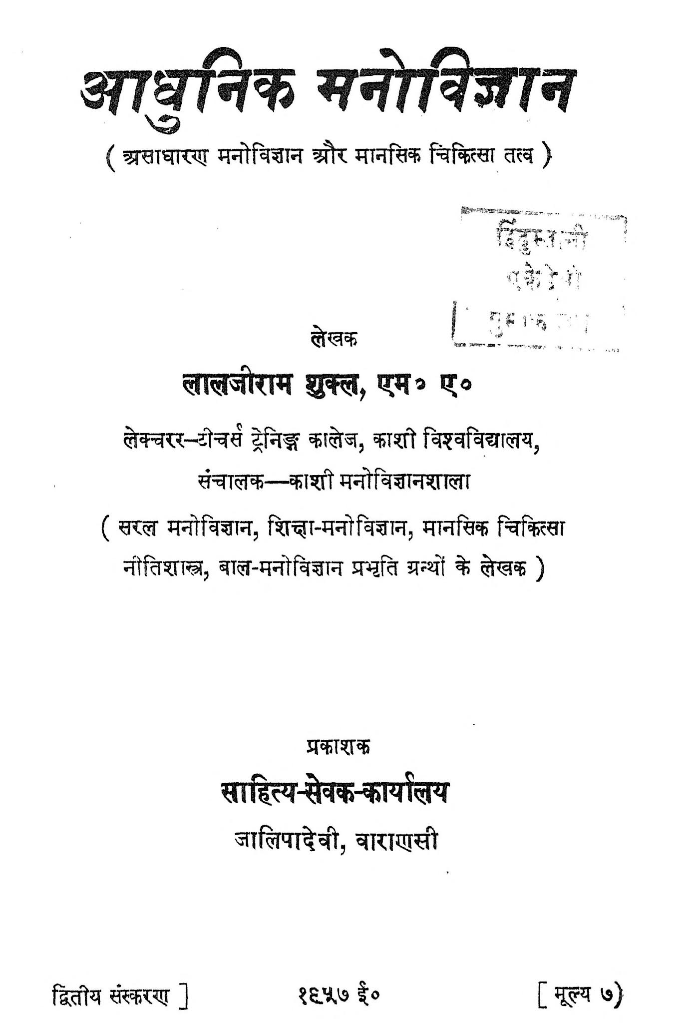 Aadhunik-Manovigyan-Hindi-Book-PDF